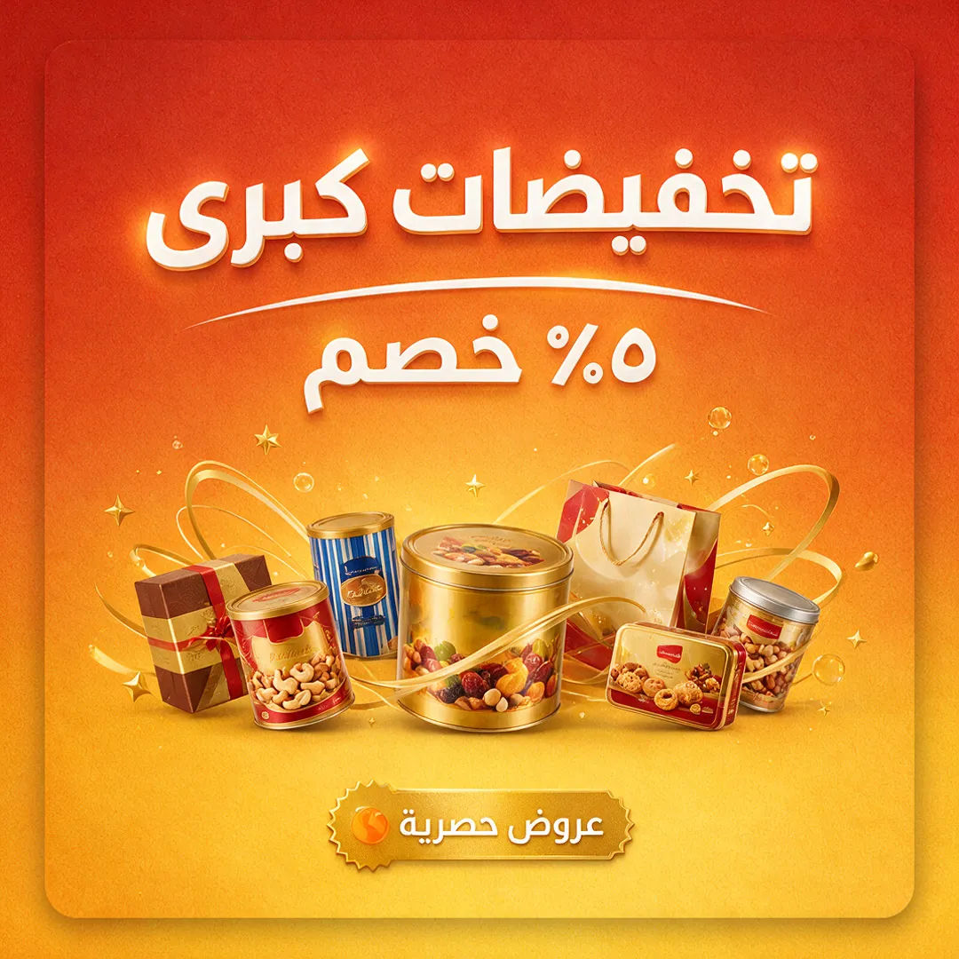 Arabic sale poster with a bold right-to-left headline